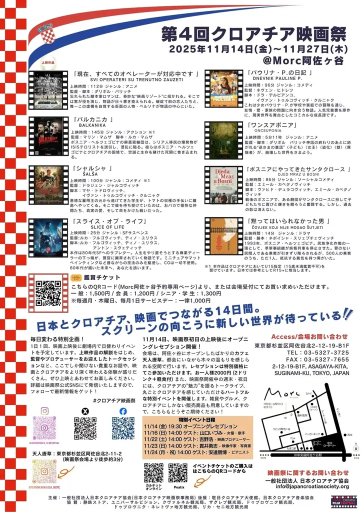 「第4回クロアチア映画祭」11月、東京・阿佐ヶ谷で開催決定！ 画像 2