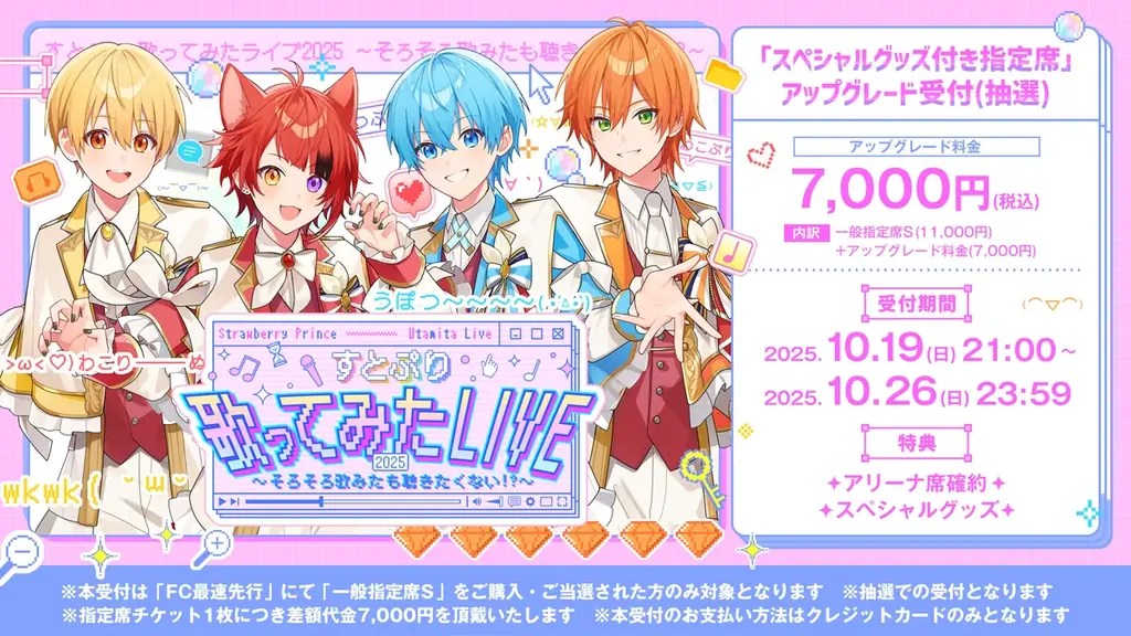 “歌ってみた”をリアルで！『すとぷり 歌ってみたライブ2025』プレイガイド＆STPR TICKETで受付開始！ 画像 3