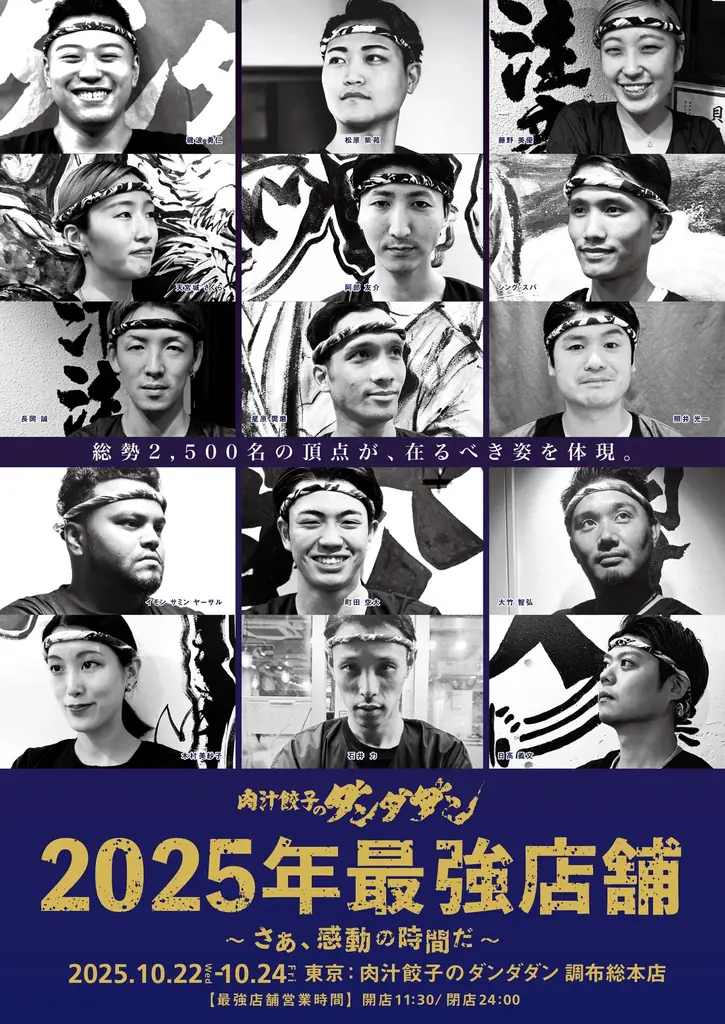10/22開催：ダンダダン調布で最強店舗営餃15名が集結