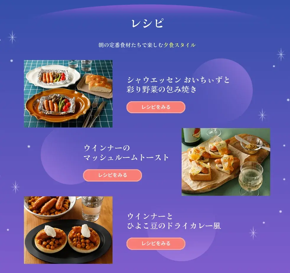 Pasco×日本ハム×雪印メグミルクのコラボ決定！『ヨルパン部presents 朝の定番食材たちで「夕食応援プロジェクト」』10月20日（月）始動 画像 2