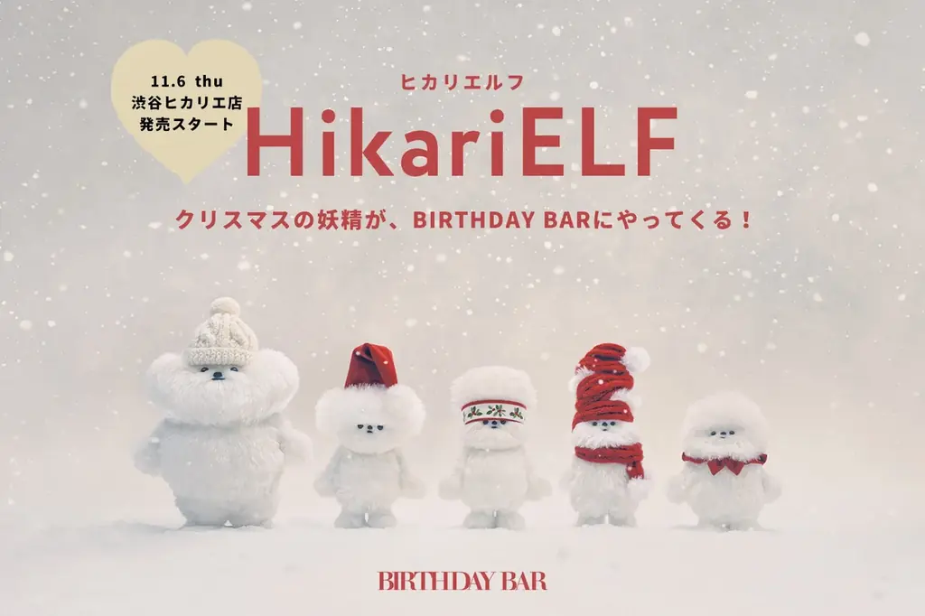 【BIRTHDAY BAR】渋谷店限定！「HikariELF(ヒカリエルフ)」コラボレーショングッズが登場！ 画像 1