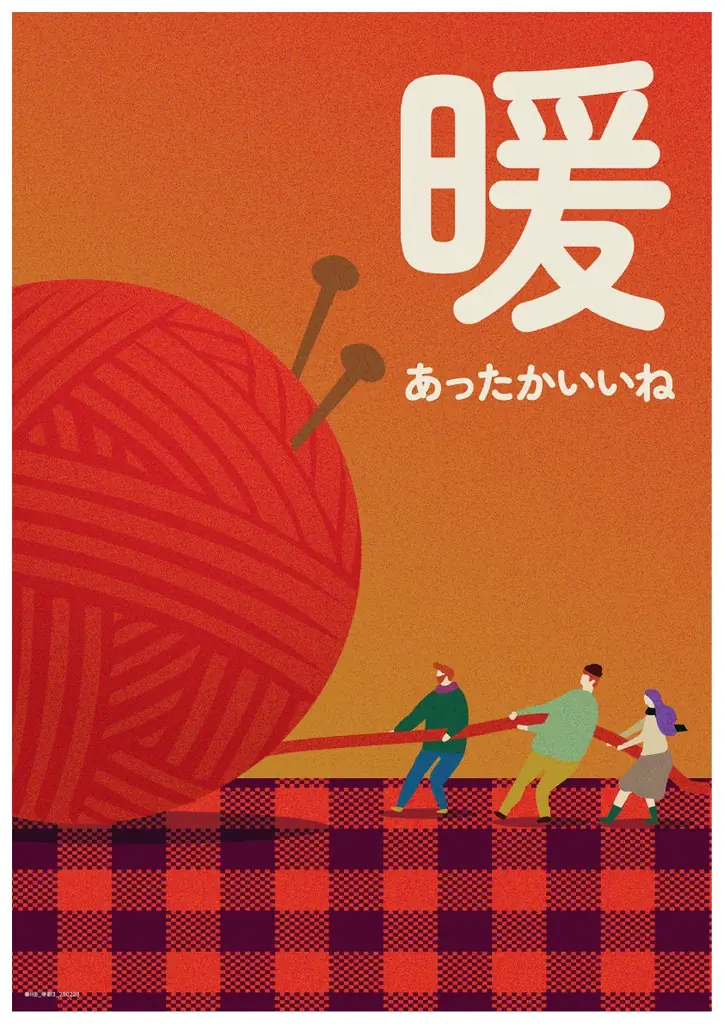 ハンズのあったかもの2025 画像 1