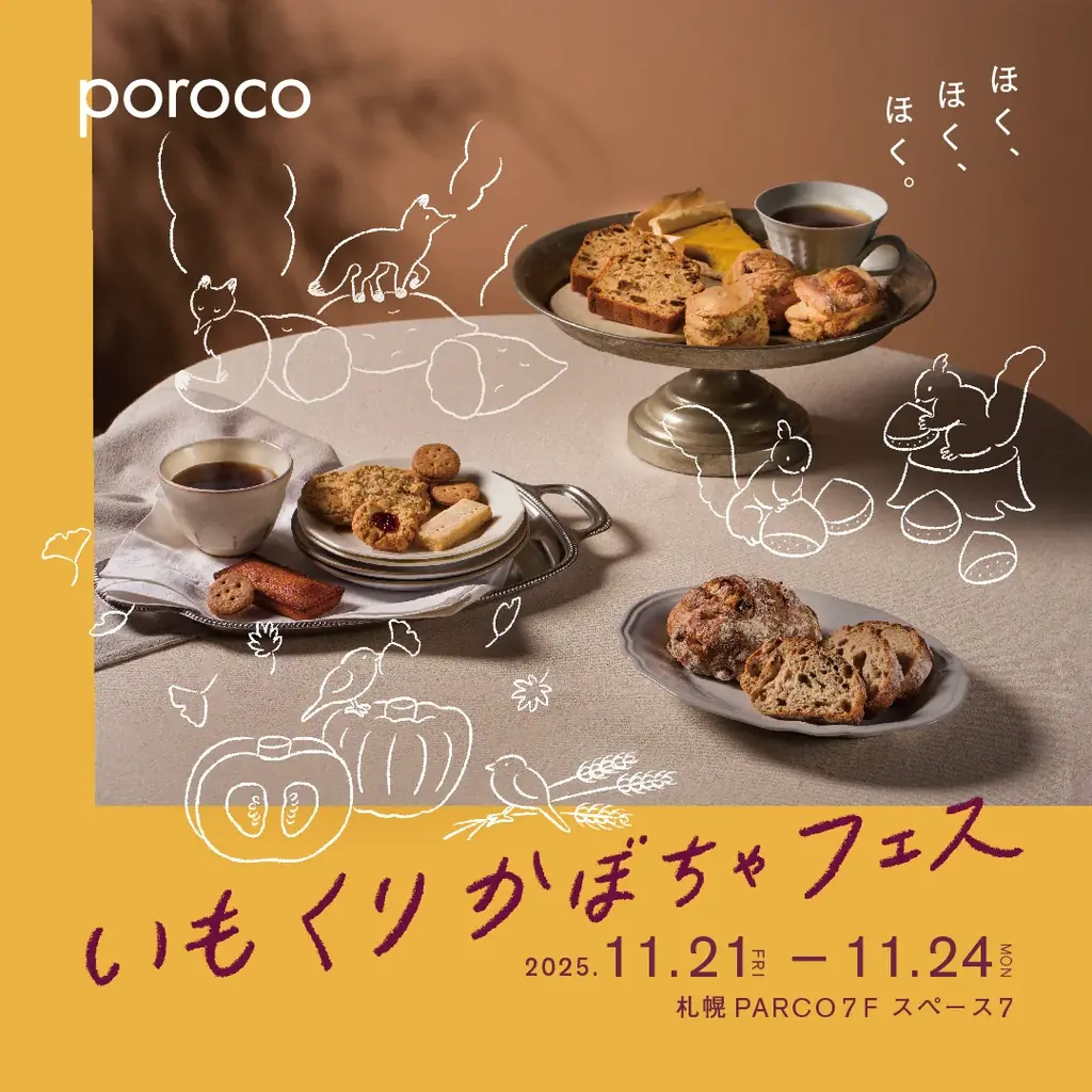 スイーツ、コーヒー、編み物…札幌PARCOで3週連続”冬ごもり”マーケットイベント開催！道内各地はもちろん大阪・全国から約60店のショップが大集合！ 画像 2