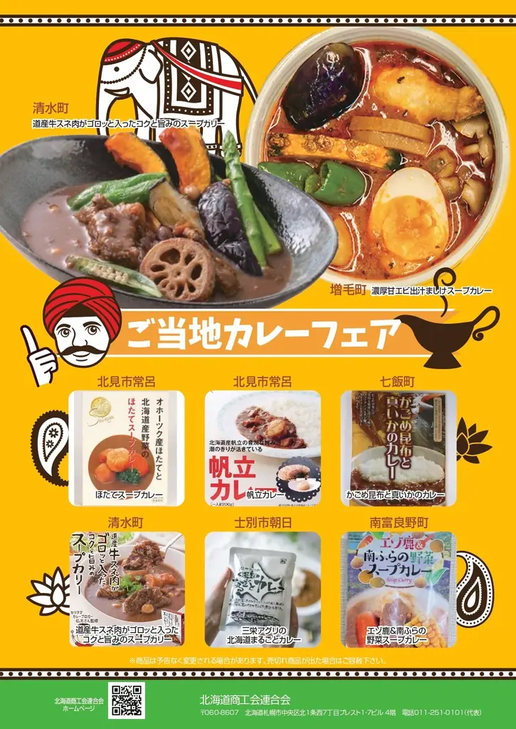 北海道の美味、広島に集結！！「なまらいいっしょ北海道フェアin広島」開催のお知らせ 画像 2