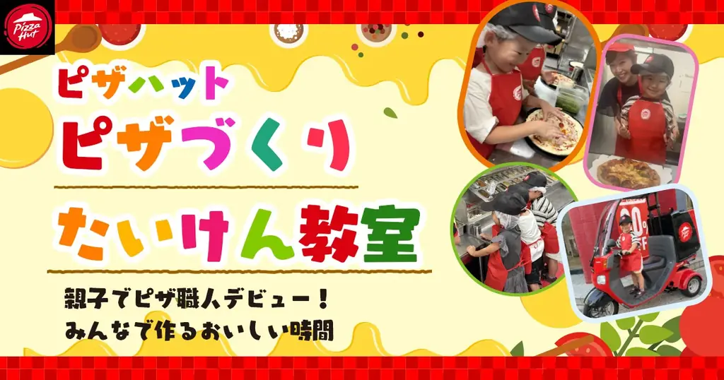 ピザづくり体験教室