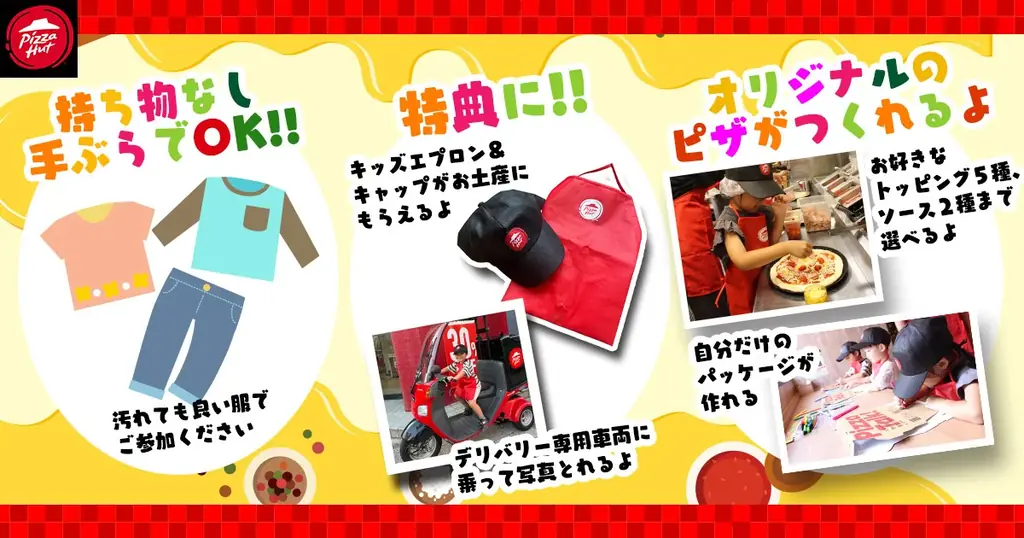 【手ぶらでOK！】ピザハットの「ピザづくりたいけん教室」が大幅リニューアル！キッズエプロン＆キャップのお土産付きで、お子さまの思い出作りがもっと楽しく！ 画像 2