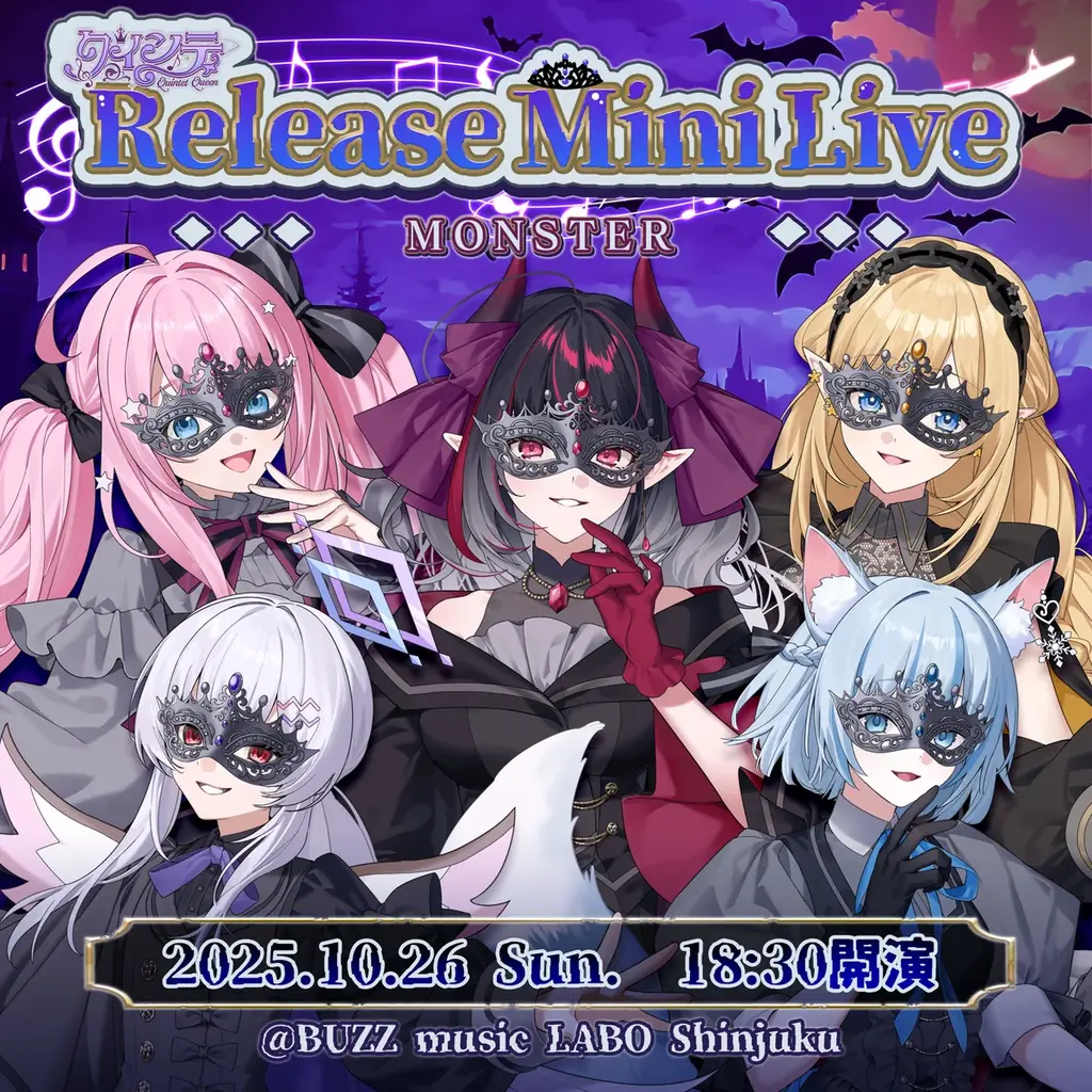 アイドルVTuber「クインテ」、最新曲「MONSTER」のMusic Videoを公開！5人のモンスターが繰り広げる、クインテらしさ満載のハロウィンパーティも開催！ 画像 2