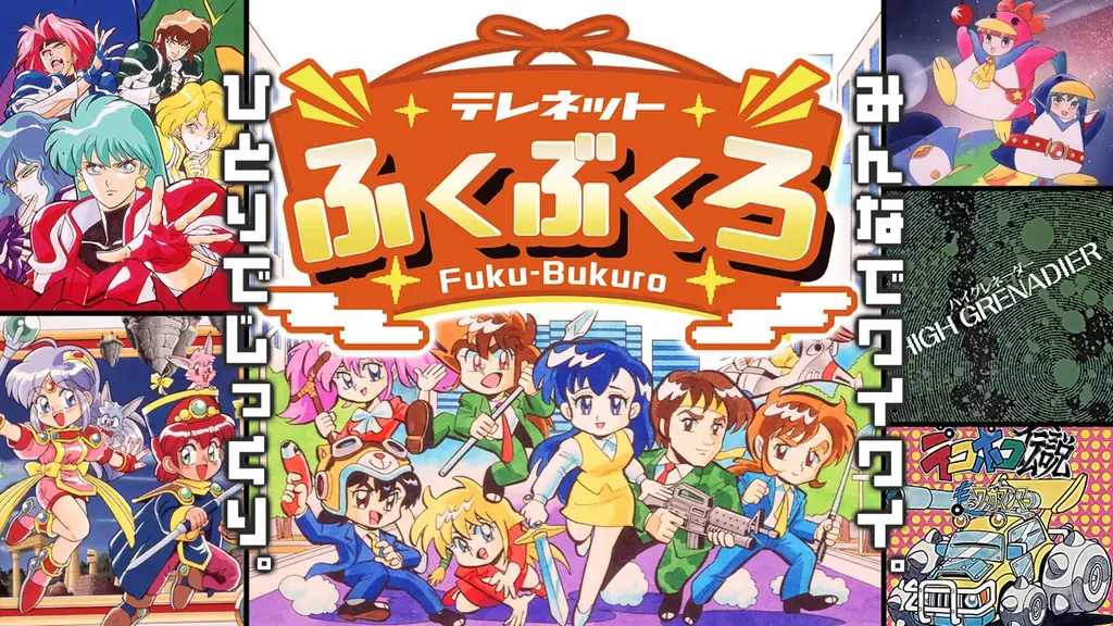 Nintendo Switch™『テレネットふくぶくろ』2026年１月22日（木）発売決定！絶賛予約受付中！ 画像 2
