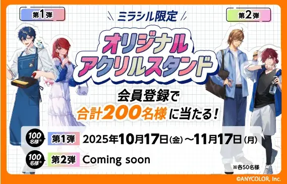 ミラシル by 第一生命× にじさんじ　コラボキャンペーンがスタート！ 画像 3
