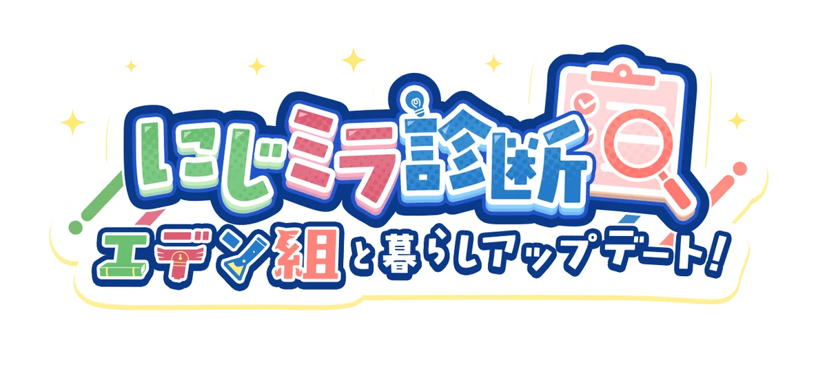 ミラシル by 第一生命× にじさんじ　コラボキャンペーンがスタート！ 画像 4