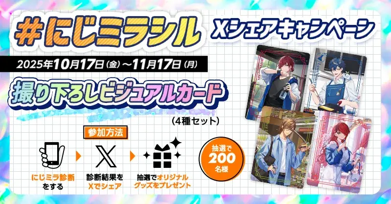 ミラシル by 第一生命× にじさんじ　コラボキャンペーンがスタート！ 画像 5