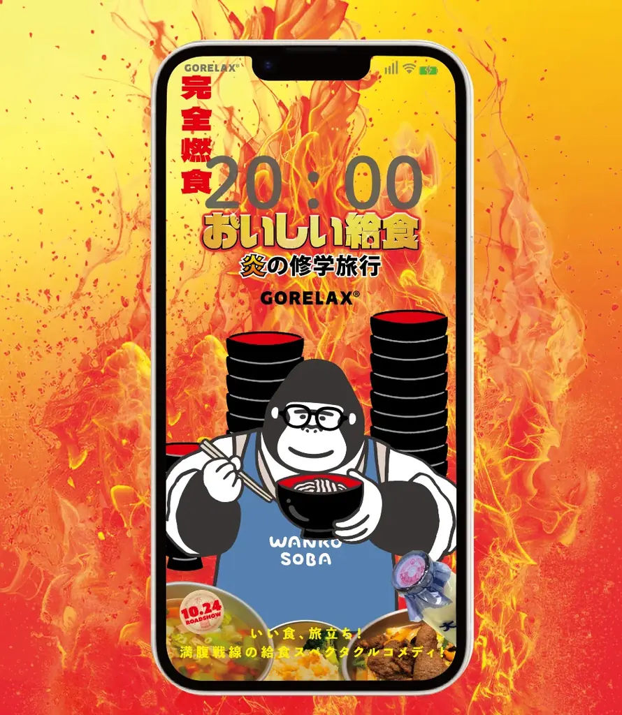 無口でシャイな“まもるさん”　映画「おいしい給食 炎の修学旅行」と奇跡のシンクロ！甘利田先生と“ととのい”ロック画面でコラボ 画像 2