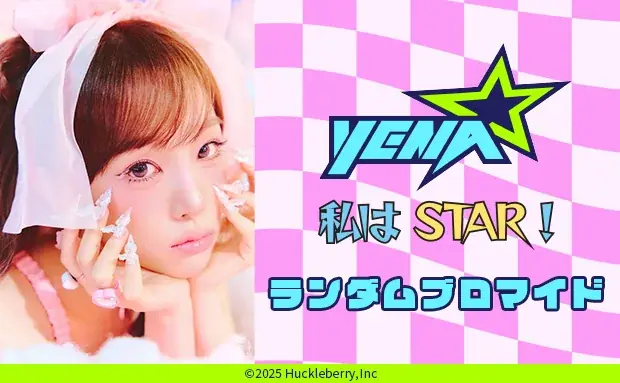 セブンのマルチコピー機でYENAブロマイド販売　L/2L即プリント