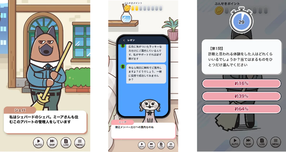 セガXD×トレンドマイクロが共同開発　ストーリー型詐欺対策クイズゲーム『防サギ訓練』10月20日配信スタート 画像 2