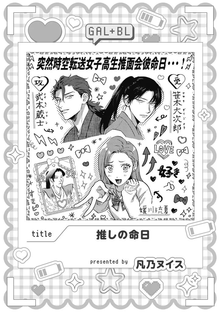 【ギャル女子視点のBL!?】「ギャル女子BLアンソロジー」が2025年10月20日(月)より連載開始＆コミックス発売！ 画像 10