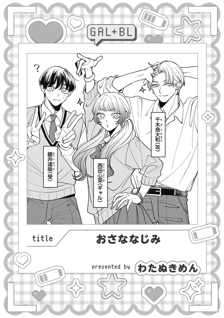 【ギャル女子視点のBL!?】「ギャル女子BLアンソロジー」が2025年10月20日(月)より連載開始＆コミックス発売！ 画像 11