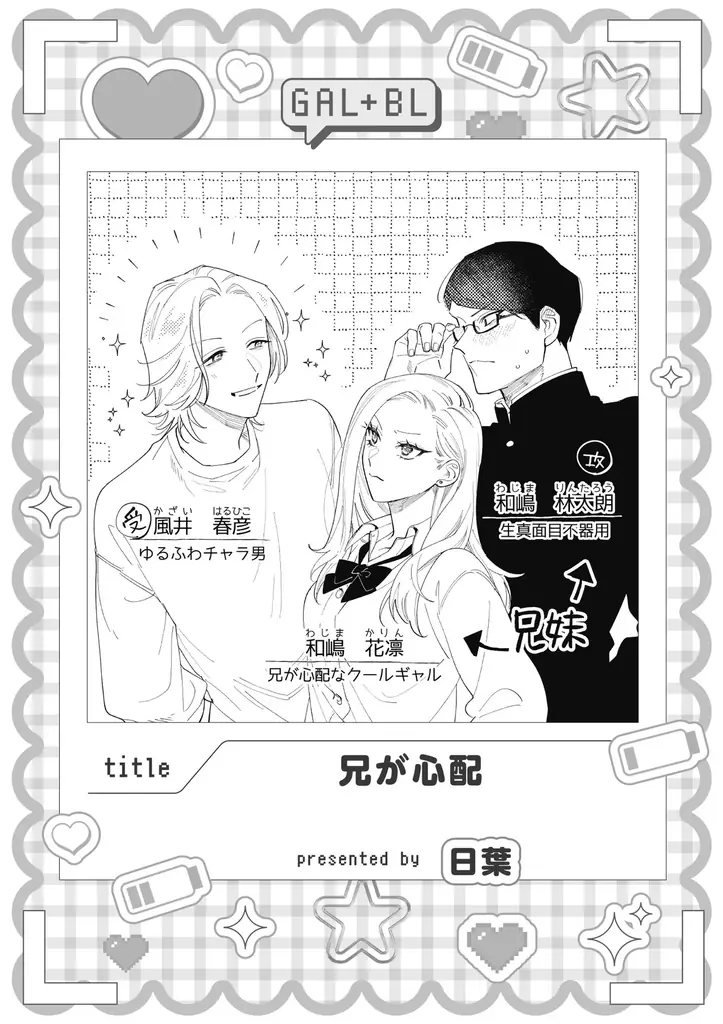 【ギャル女子視点のBL!?】「ギャル女子BLアンソロジー」が2025年10月20日(月)より連載開始＆コミックス発売！ 画像 12