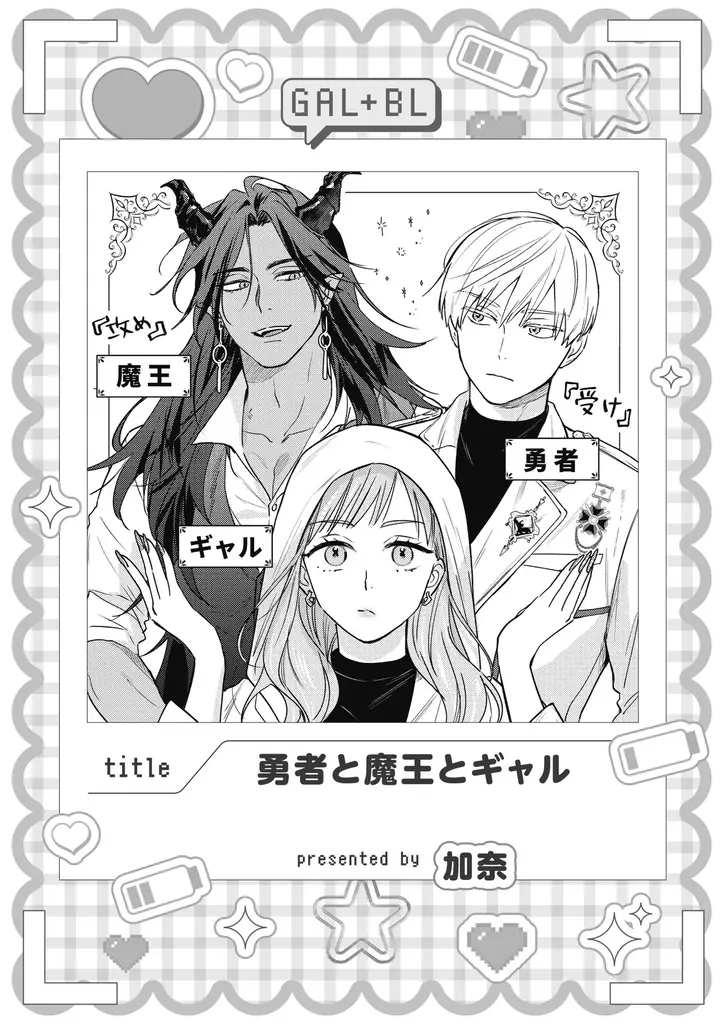 【ギャル女子視点のBL!?】「ギャル女子BLアンソロジー」が2025年10月20日(月)より連載開始＆コミックス発売！ 画像 14