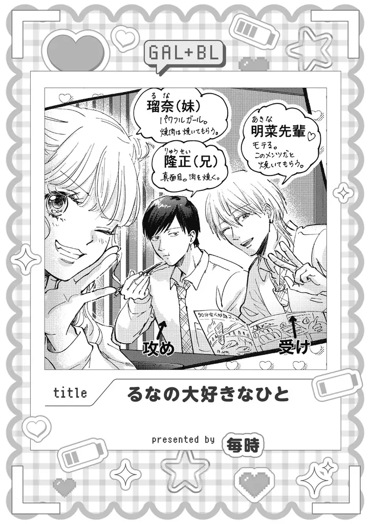 【ギャル女子視点のBL!?】「ギャル女子BLアンソロジー」が2025年10月20日(月)より連載開始＆コミックス発売！ 画像 15