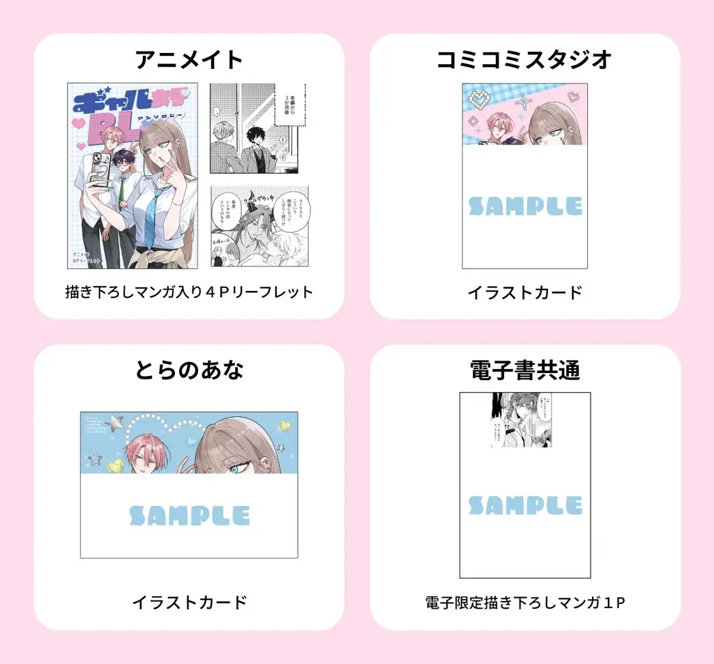 【ギャル女子視点のBL!?】「ギャル女子BLアンソロジー」が2025年10月20日(月)より連載開始＆コミックス発売！ 画像 4