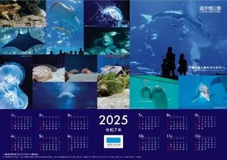 【沖縄美ら海水族館】11/1水族館開館23周年記念日「2026年オリジナルカレンダー」をプレゼント！ 画像 2