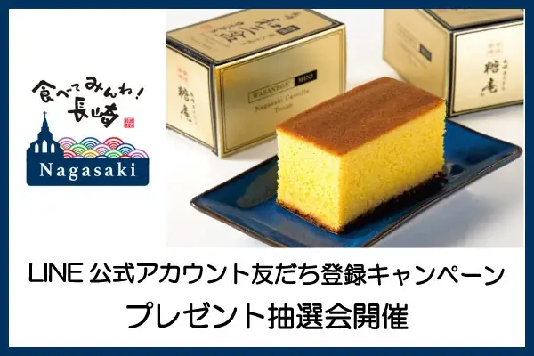 11月1日スタート　池袋で味わう長崎フェア