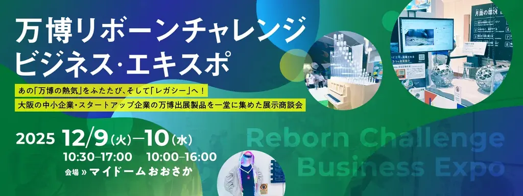 リボーンチャレンジ商談会