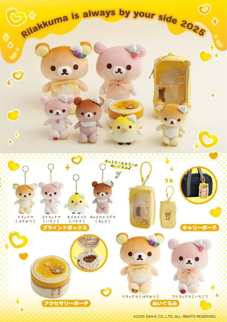 限定商品多数登場！「Rilakkuma is always by your side 2025」海外限定リラックマPOP UPが全世界7都市で開催決定！！ 画像 2