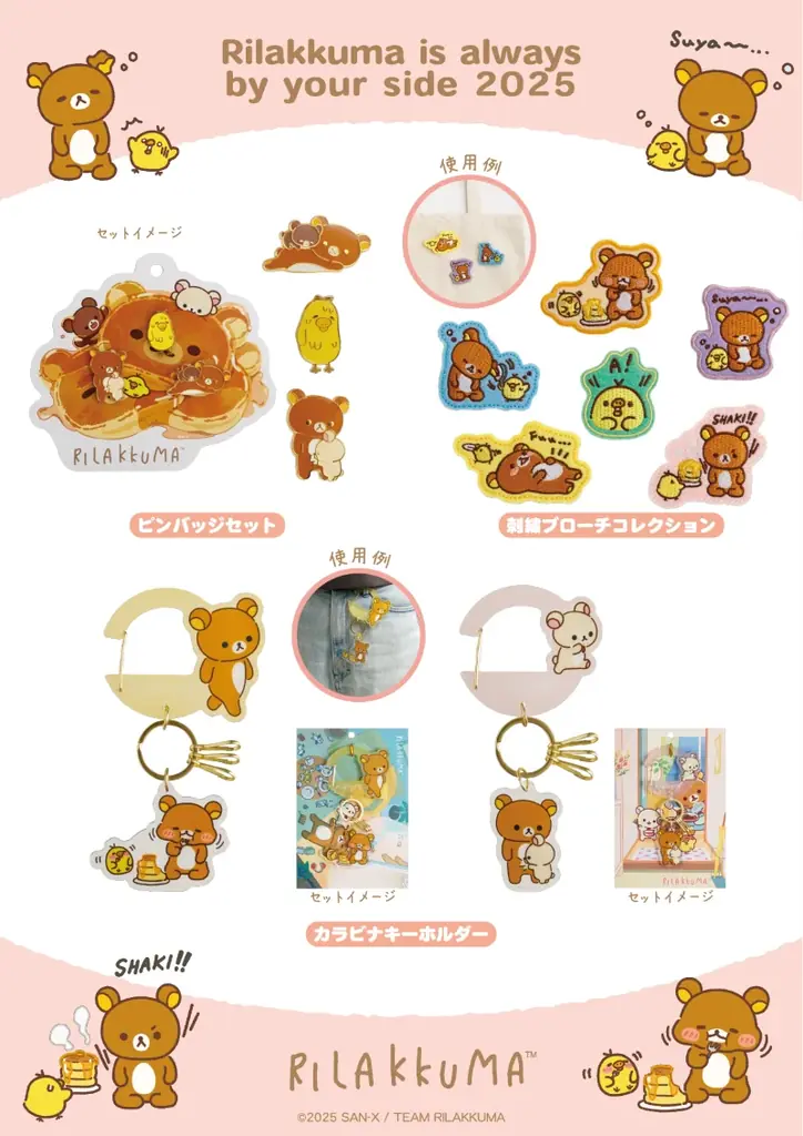 限定商品多数登場！「Rilakkuma is always by your side 2025」海外限定リラックマPOP UPが全世界7都市で開催決定！！ 画像 3