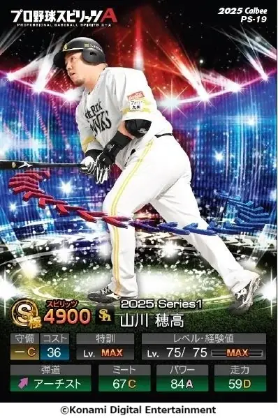 KONAMI人気ゲーム「プロ野球スピリッツA」とコラボレーション商品が復活ゲーム内イベントで登場したSランク24選手をカード化！『ポテトチップス プロ野球スピリッツA』 画像 3
