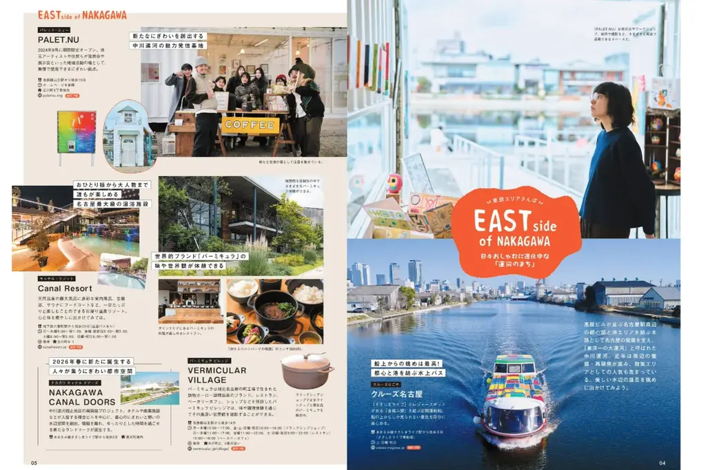 【交通新聞社『散歩の達人』が名古屋の自治体と初コラボ！】中川区の魅力発信フリーマガジン『中川さんぽ』を発行します！ 画像 2