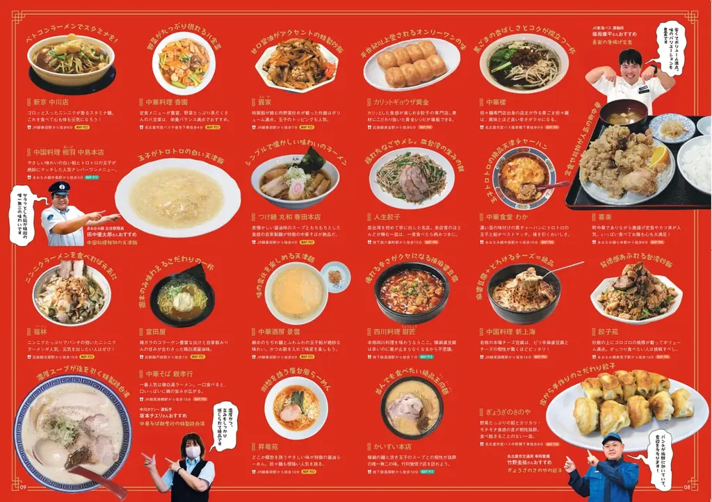 【交通新聞社『散歩の達人』が名古屋の自治体と初コラボ！】中川区の魅力発信フリーマガジン『中川さんぽ』を発行します！ 画像 3