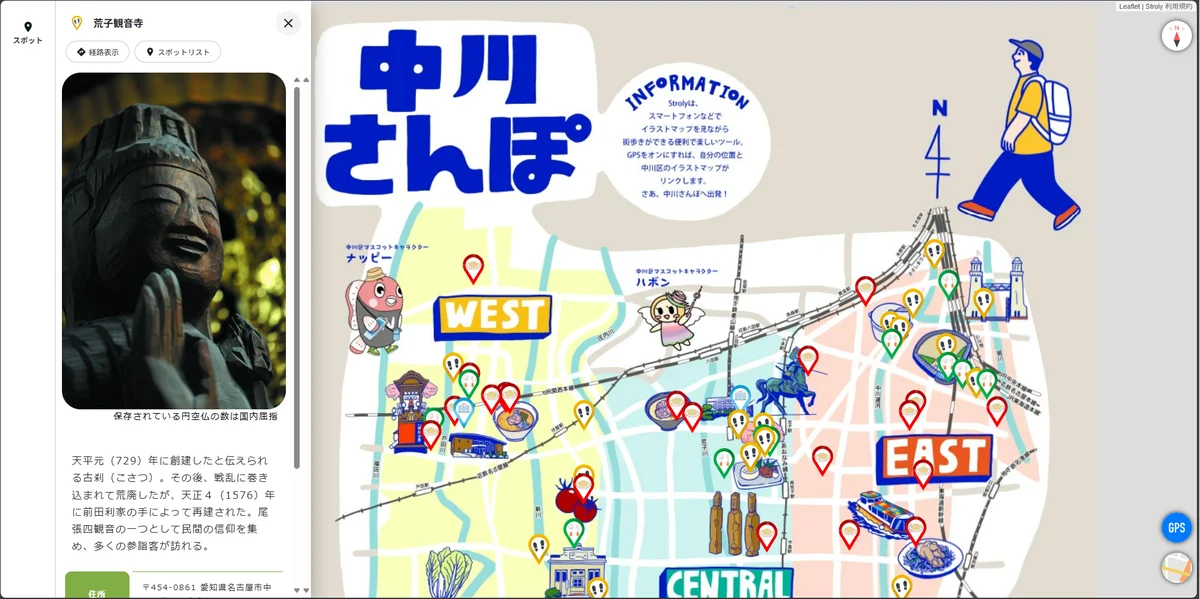 【交通新聞社『散歩の達人』が名古屋の自治体と初コラボ！】中川区の魅力発信フリーマガジン『中川さんぽ』を発行します！ 画像 4