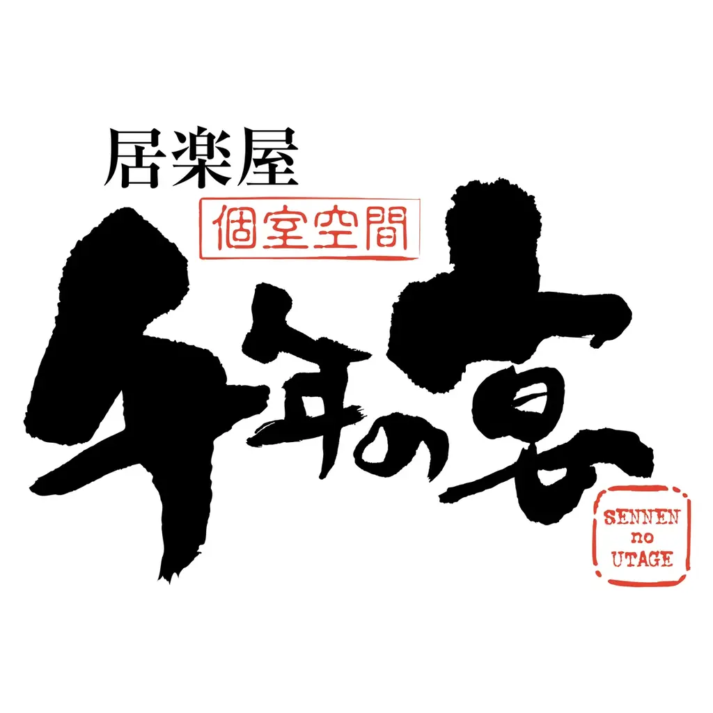 【あなたはどっち？】対象の6店舗限定で、「料理全品半額」または「ドリンク全品半額」を選べる“どっち割セール”を開催します！ 画像 3