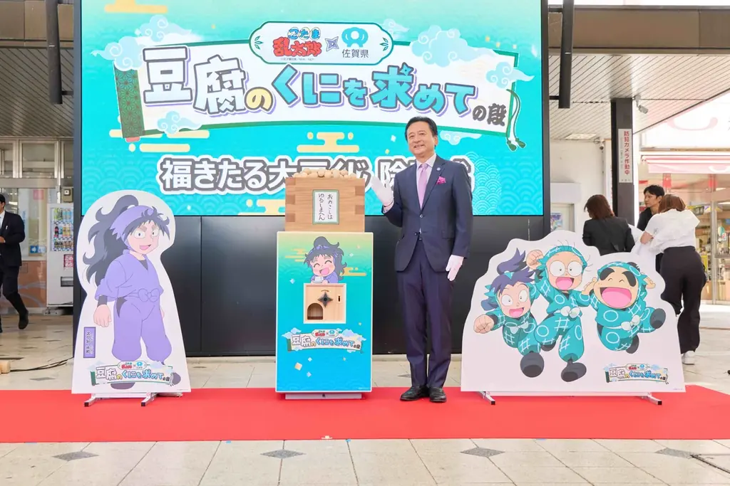『忍たま』と佐賀県がタッグ　大豆モニュメントで“豆腐のくに・佐賀県”を発信「福きたる大豆くじ」除幕式 開催！ 画像 1