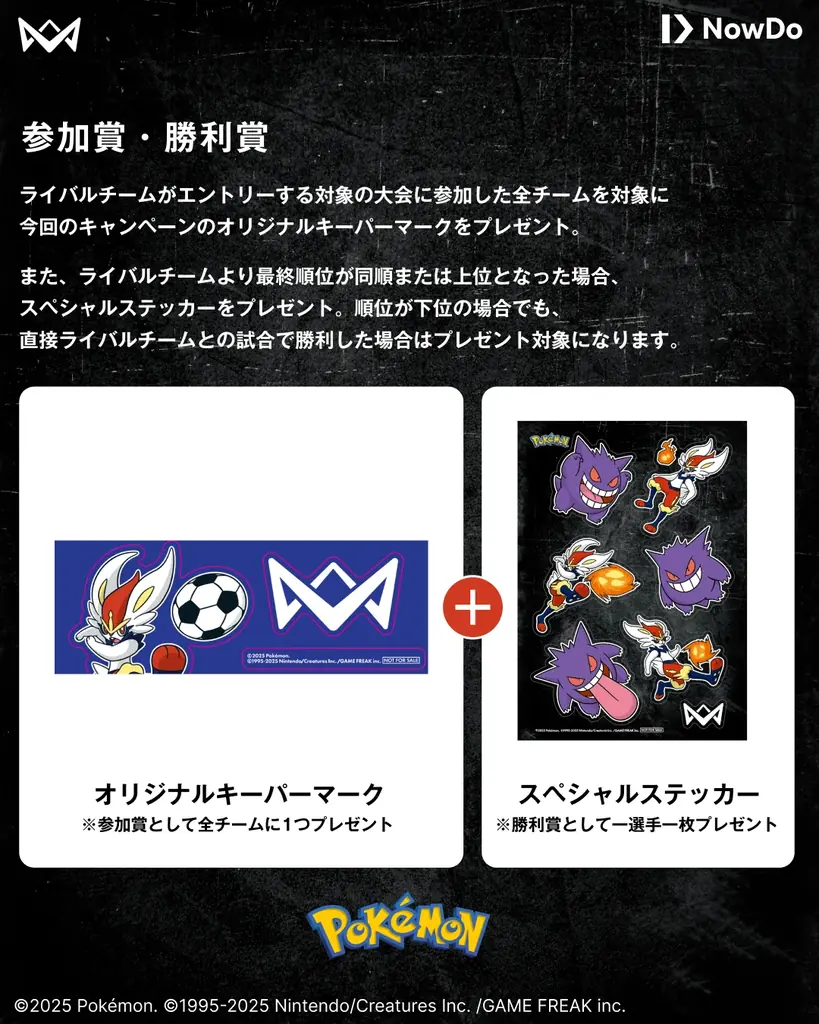 本田圭佑が考案した4人制サッカー「4v4」に「ポケモン」がやってくる！「目指せJAPAN CUP！ライバルチームに挑戦」キャンペーンを実施。 画像 4