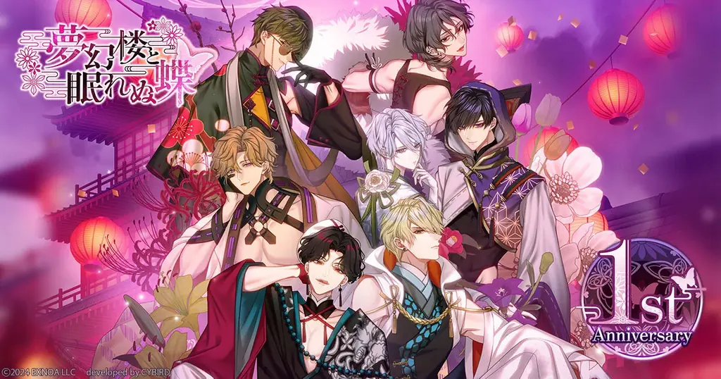 夢幻楼と眠れぬ蝶、11/19に1周年　特設サイトと記念PV公開