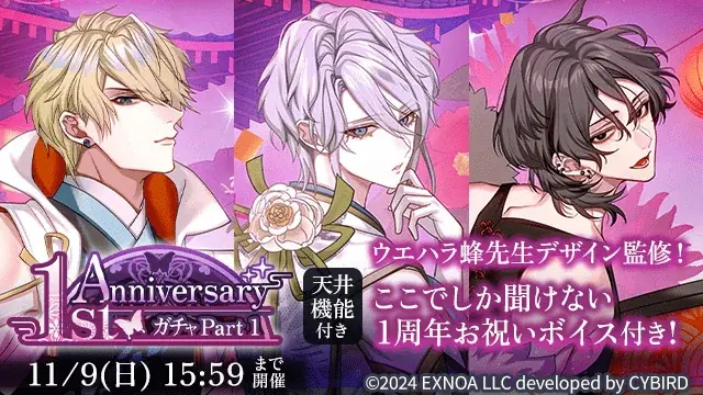 DMM GAMES「夢幻楼と眠れぬ蝶」はもうすぐ1周年！1周年特設サイトや記念PVを公開！ 画像 7