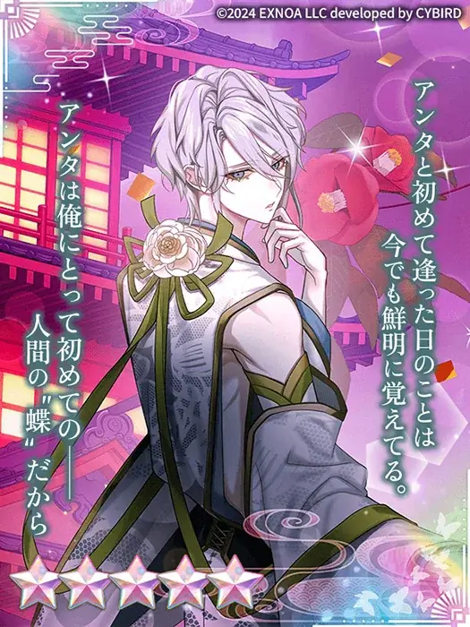 DMM GAMES「夢幻楼と眠れぬ蝶」はもうすぐ1周年！1周年特設サイトや記念PVを公開！ 画像 9