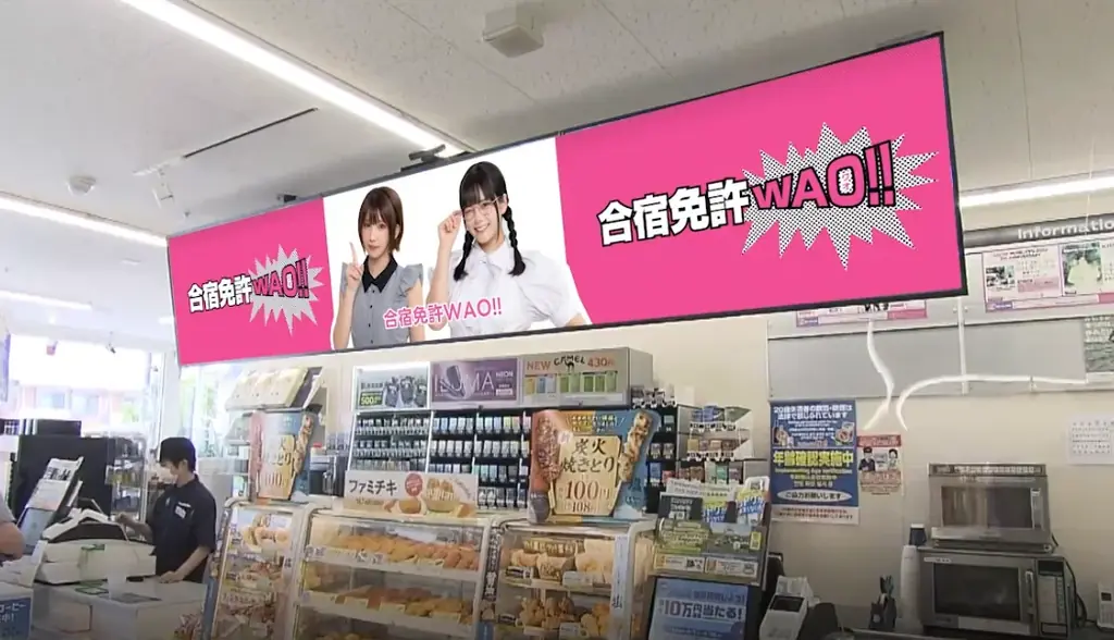 えなこ＆東雲うみがFamilyMartVisionで豪華声優とのコラボ！？『合宿免許WAO!!』カタログも全国のファミリーマートに登場！ 画像 2