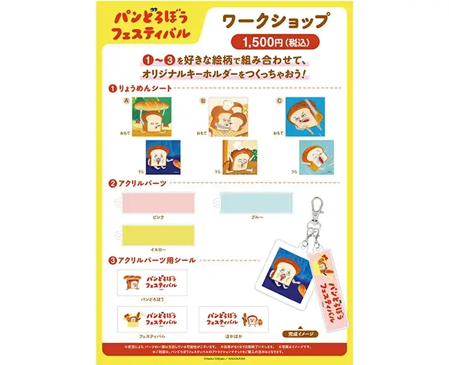 【大阪高島屋】絵本「パンどろぼう」の世界観を楽しもう！『パンどろぼうフェスティバル』アトラクションやフォトスポット、ワークショップにオリジナルグッズも。 画像 3