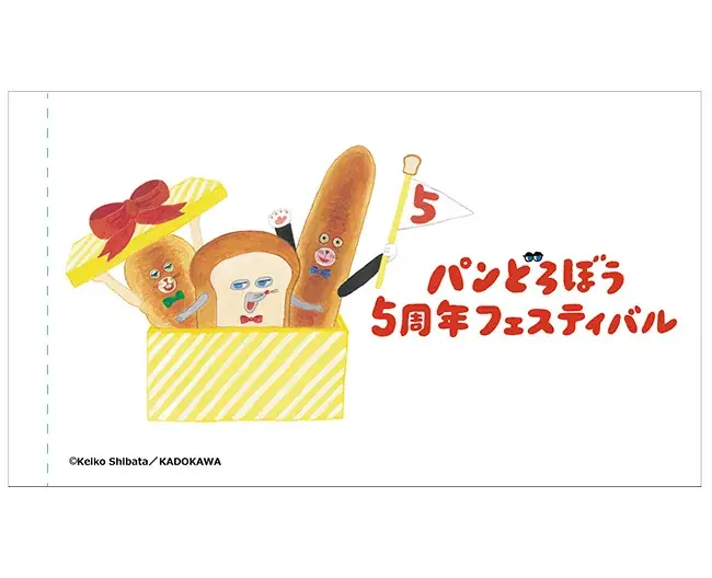 【大阪高島屋】絵本「パンどろぼう」の世界観を楽しもう！『パンどろぼうフェスティバル』アトラクションやフォトスポット、ワークショップにオリジナルグッズも。 画像 5