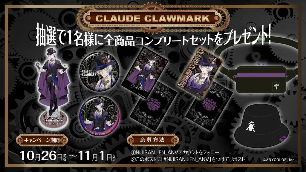 「NIJISANJI EN」に所属する「Claude Clawmark（クロード クローマーク）」の2周年を記念したオリジナルグッズが全世界で販売決定！2025年10月26日13:00より予約受付開始 画像 8