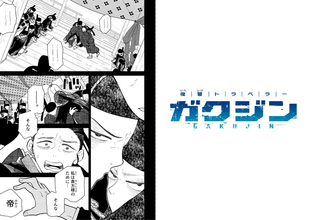 【注目作品】復讐バトルファンタジー『ガクジン-GAKUJIN-』（漫画：やすまこと）「エピソード0」の3話目が配信！ 画像 2