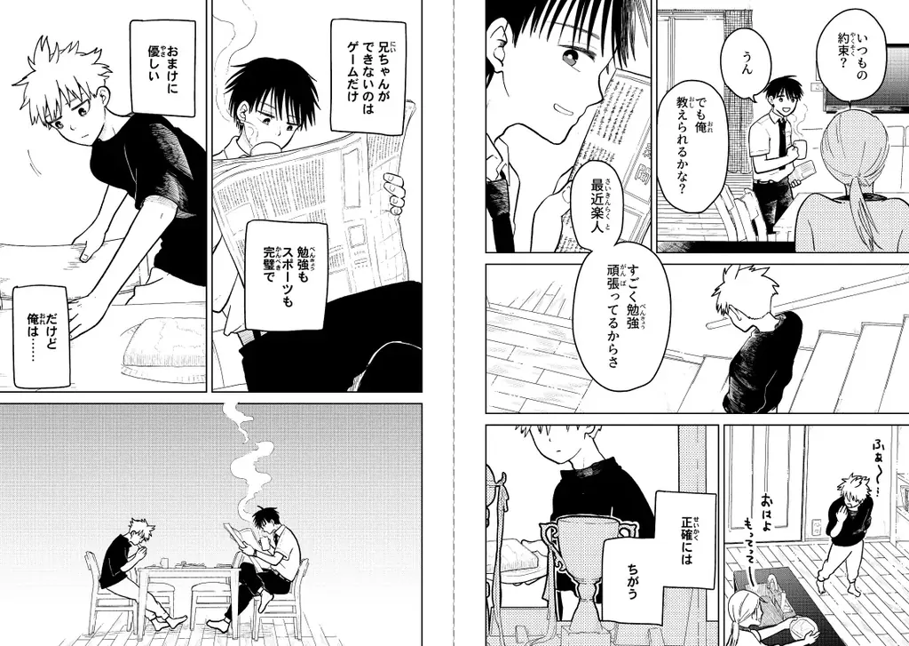 【注目作品】復讐バトルファンタジー『ガクジン-GAKUJIN-』（漫画：やすまこと）「エピソード0」の3話目が配信！ 画像 5