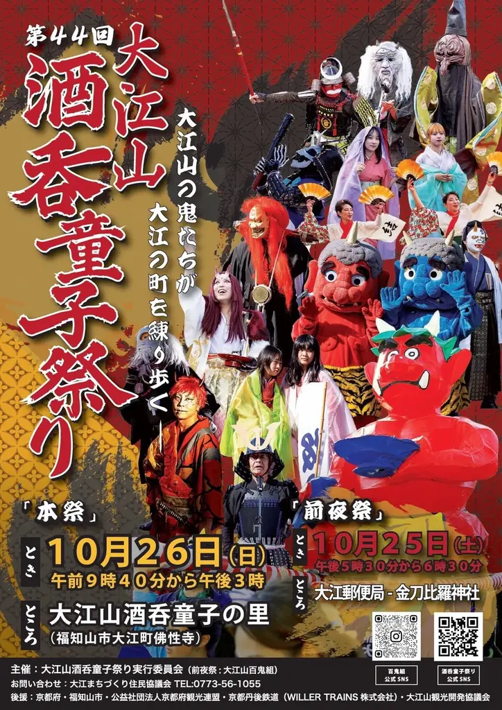 大阪・関西万博の次は、福知山で鬼鬼万博！百鬼夜行クリエイター河野隼也さん×日本の鬼の交流博物館 秋季特別展「大江山酒呑百鬼夜行」展 開催！ 画像 8