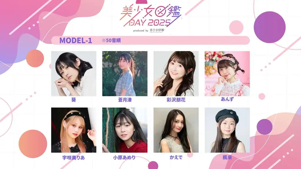 お笑いコンビ・デニスと比嘉梨乃がMCに決定！1日限りのスペシャルイベント「美少女図鑑DAY 2025」10月26日(日)に渋谷で開催 画像 2