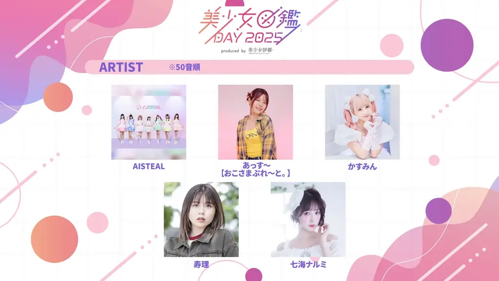 お笑いコンビ・デニスと比嘉梨乃がMCに決定！1日限りのスペシャルイベント「美少女図鑑DAY 2025」10月26日(日)に渋谷で開催 画像 7