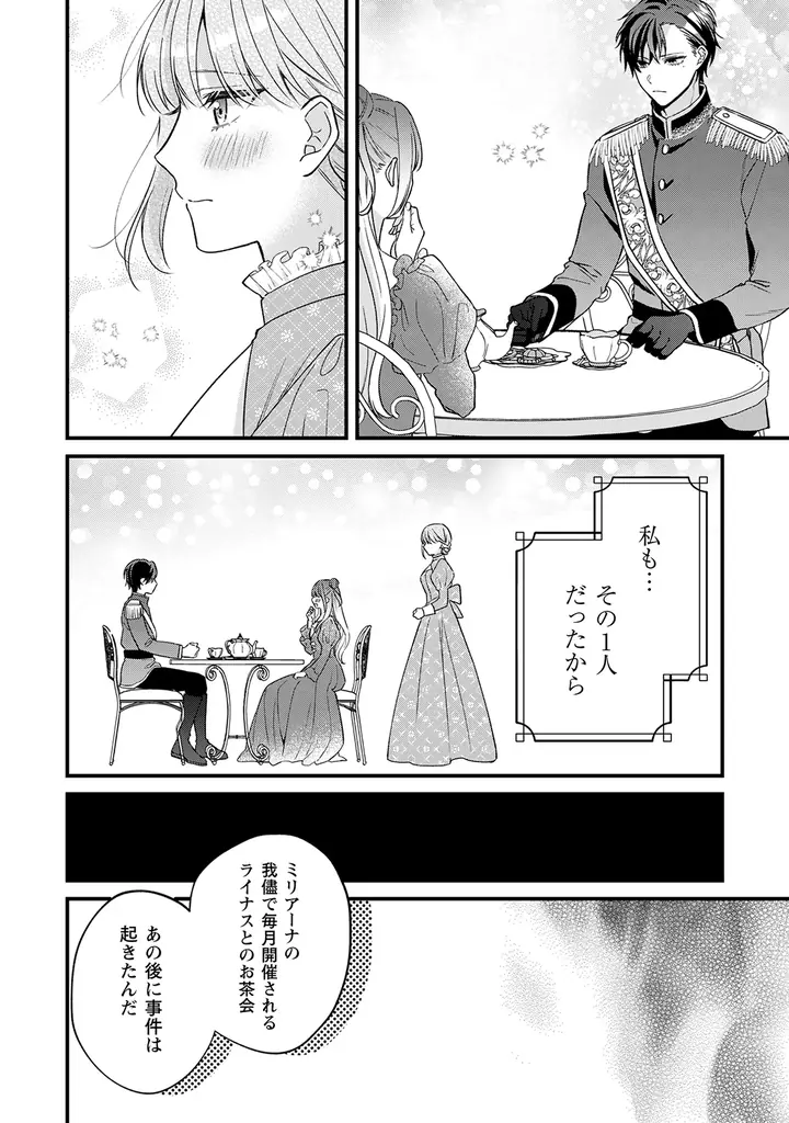 新連載『媚薬を盛った犯人になった結果、初恋の人に迫られています。』掲載！「コミックライドivy（アイビー）vol.33」各電子書店で配信スタート！ 画像 6