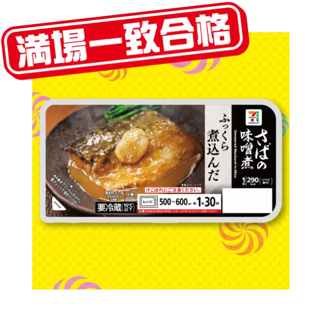 セブン-イレブンがTBS系『ジョブチューン』で過去最高９品「合格」！「満場一致合格」5品も過去最多に！別枠1品も満票の快挙！商品開発へのこだわりが“結実” 画像 5